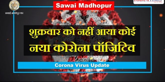 No new positive came Sawai madhopur Friday
