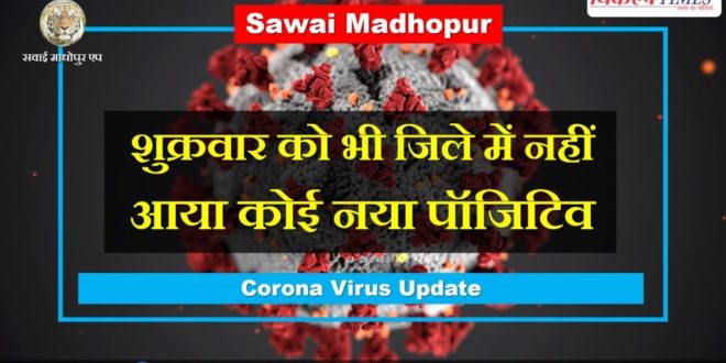 No new positive came sawai madhopur Friday