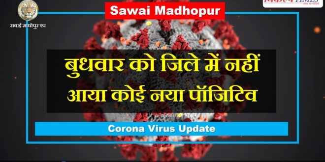 No new positive came sawai madhopur Wednesday