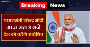 Prime Minister Narendra Modi address nation tonight