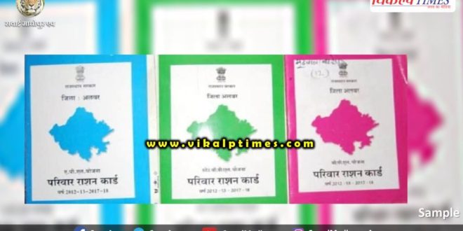 Remove wrong name entered ration card