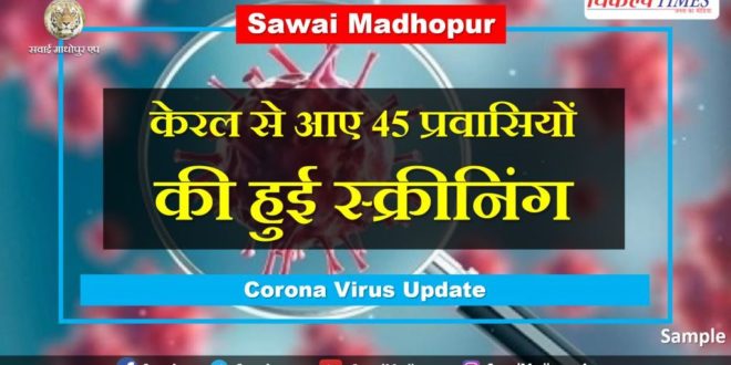 Screening migrants kushtala Sawai madhopur Corona update