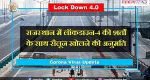 important guidelines lockdown 4.0 Rajasthan