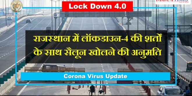 important guidelines lockdown 4.0 Rajasthan