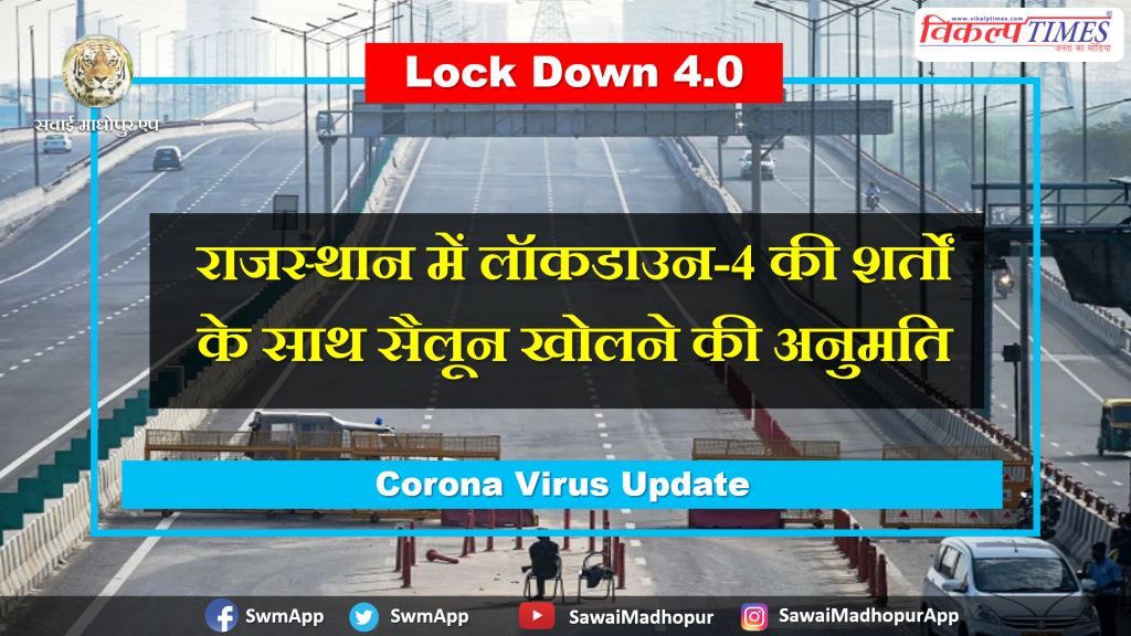 important guidelines  lockdown 4.0 Rajasthan