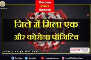 one more corona positive found Sawai madhopur