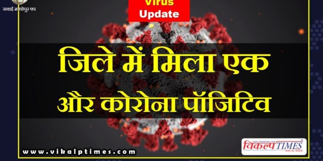 one more corona positive found Sawai madhopur