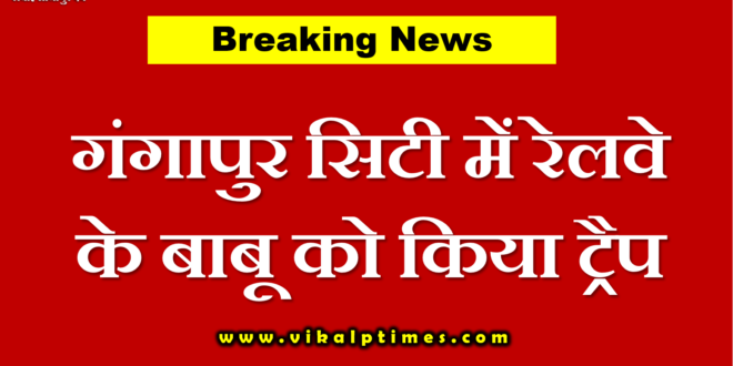 Babu railways trapped Gangapur City