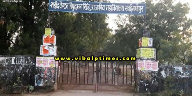 College admission up to 30 June Sawai madhopur Rajasthan