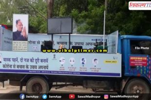 Corona awareness chariot reached villages Sawai madhopur
