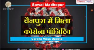 Corona positive found chauth ka barwara sawai madhopur