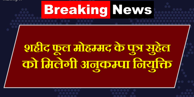 Martyr Phool Mohammad son Suhail compassionate appointment