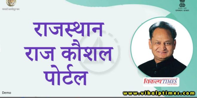 Workers entrepreneurs register Raj Kaushal Portal