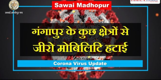 Zero mobility removed from some areas of Gangapur Sawai Madhopur
