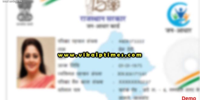 news Sawai madhopur jan aadhar card scheme