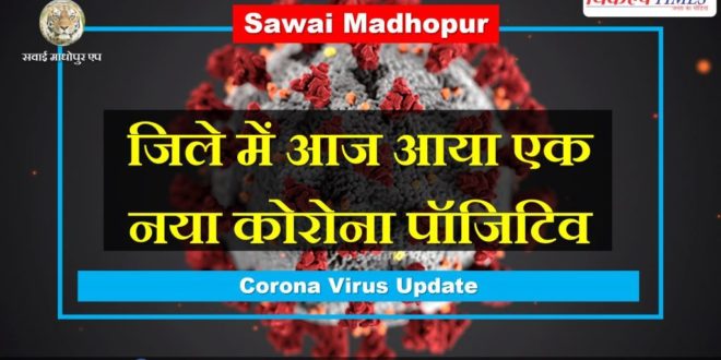 one corona positive found Sawai Madhopur