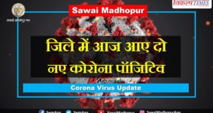 two news corona positive found sawai madhopur