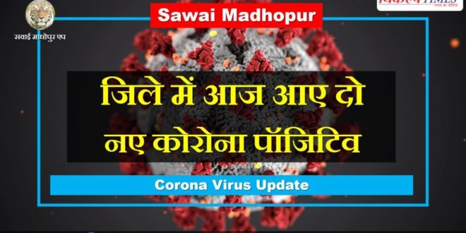 two news corona positive found sawai madhopur