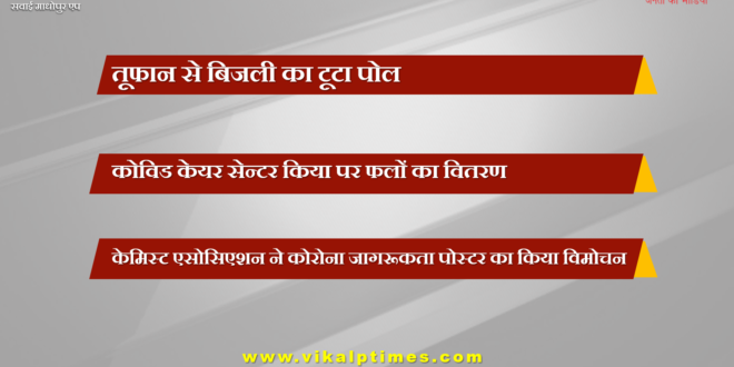 Broken lightning pole storm bonli Sawai Madhopur