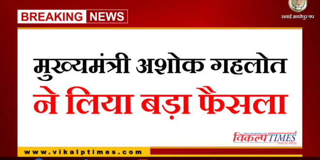 Chief Minister Ashok Gehlot took big decision examination graduation PG