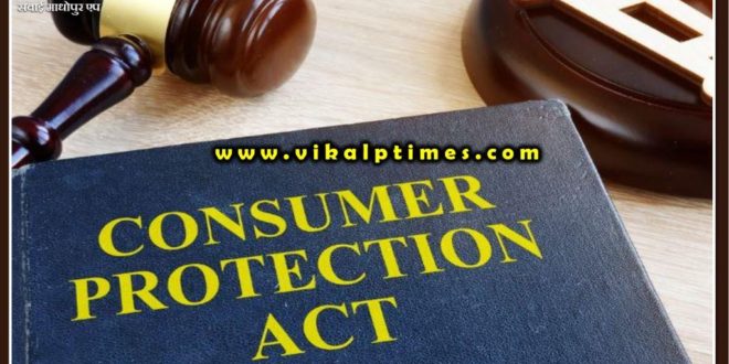 Consumer Protection Act aaplied monday