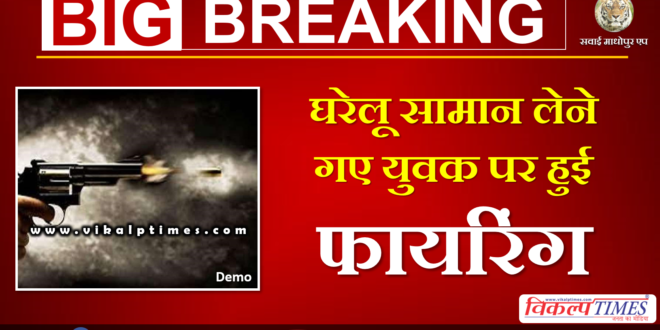 Firing youth gangapur city