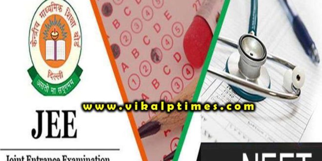 JEE and NEET exam postponed due to Corona