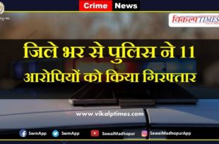 Police arrested 11 accused sawai madhopur