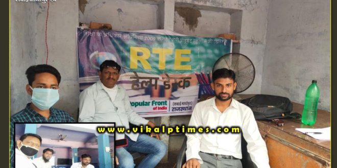 Popular front set up help desk to fill RTE forms