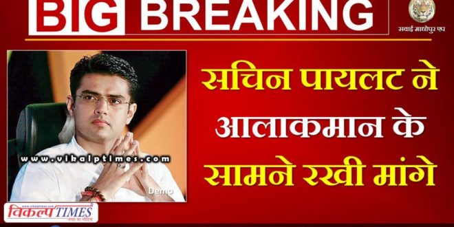 Rajasthan Politics Crisis Sachin Pilot demand