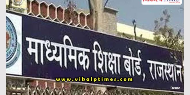 Rajasthan board 12th science results released today