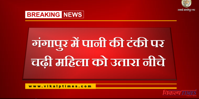 Woman climbed down on water tank in Gangapur