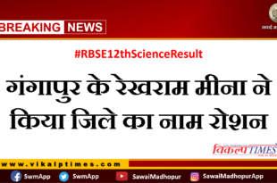 gangapur resident got received 96.80% 12th sciene rajasthan board