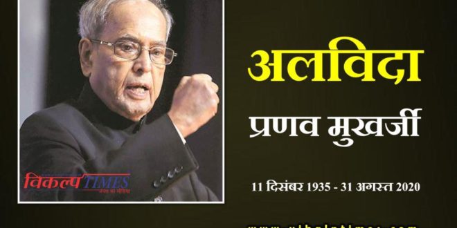 Former President of India Pranab Mukherjee dies age 84