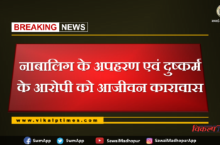 Life imprisonment for the kidnapping and rape of a minor girl
