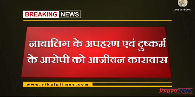 Life imprisonment for the kidnapping and rape of a minor girl