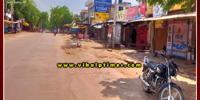 Markets were closed in Sawai Madhopur during the weekly lockdown