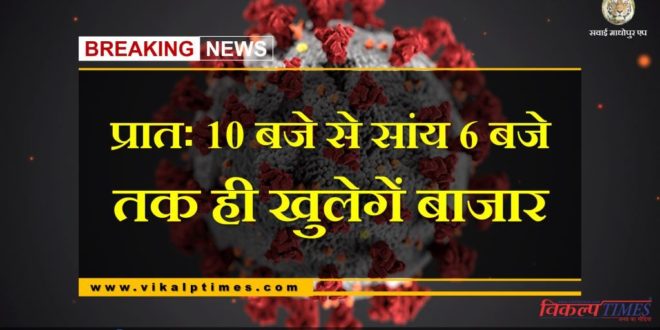 Markets will be open from 10 am to 6 pm Corona Virus Update