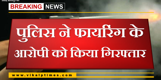 Police arrested the accused of firing