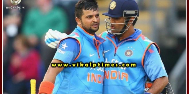 Suresh Raina also retired from international cricket along with Dhoni