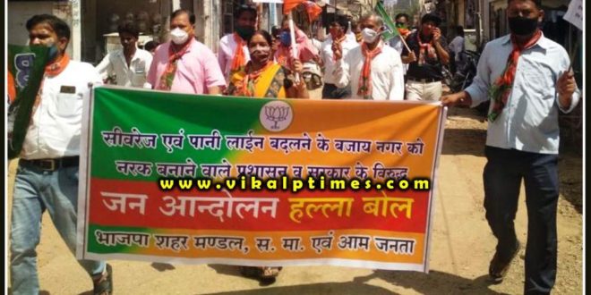 BJP protest procession for the bad roads of the city Sawai madhopur