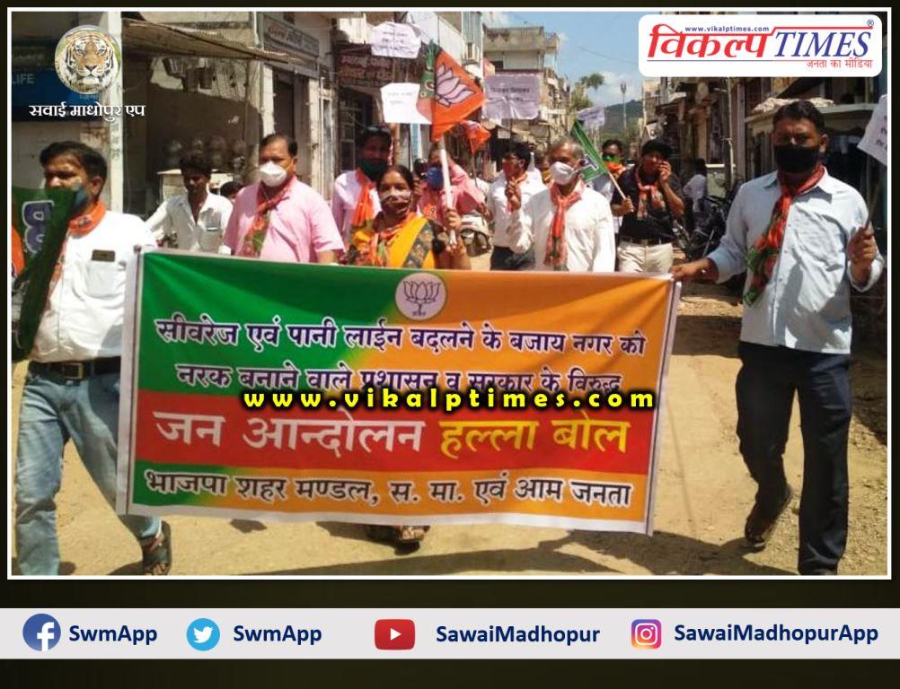 BJP protest procession for the bad roads of the city Sawai madhopur