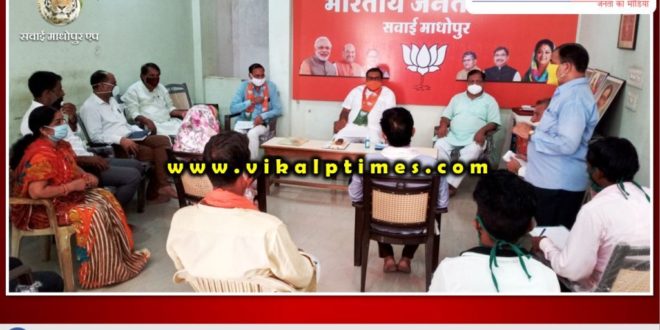 BJP rajasthan state general secretary took meeting of district officials of Sawai Madhopur