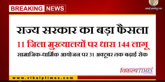 Big decision state government. Section 144 applied 11 district headquarters.