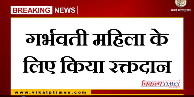 Blood donation done for pregnant woman