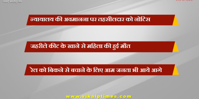 Notice to the Tehsildar on contempt of court