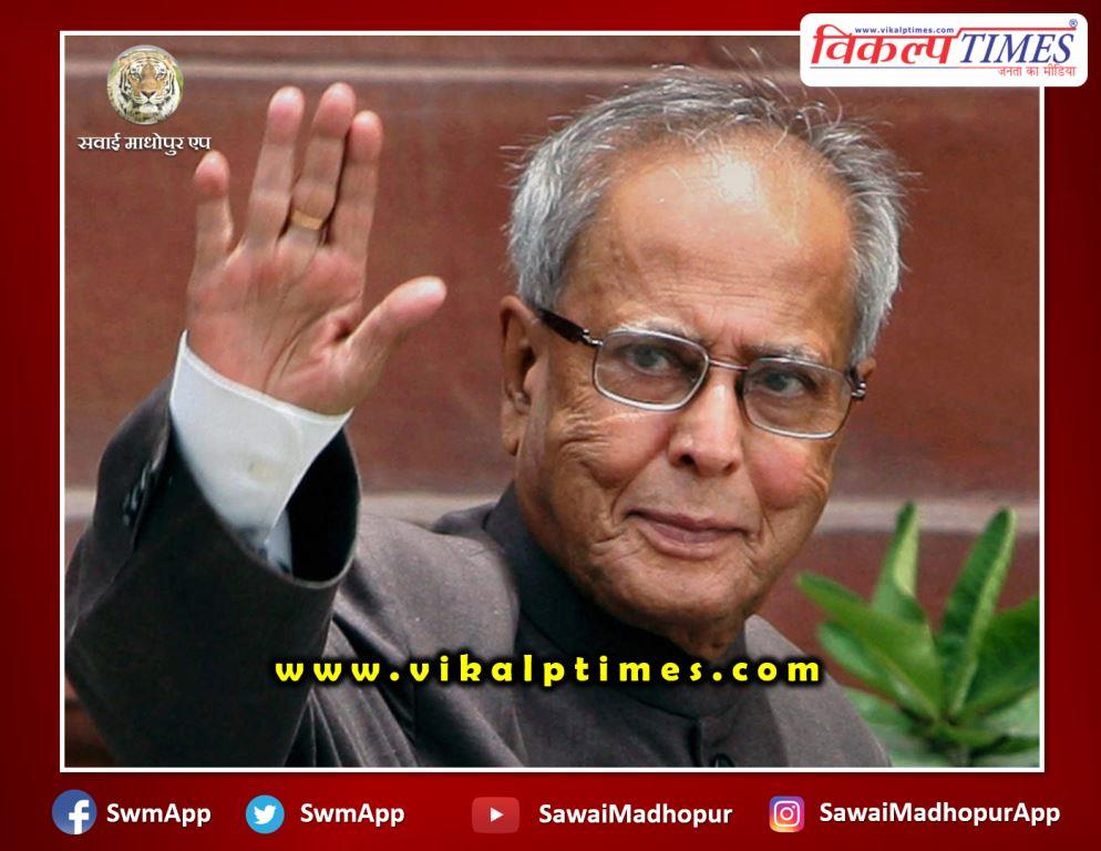 One day holiday on the death of former President Pranab Mukherjee