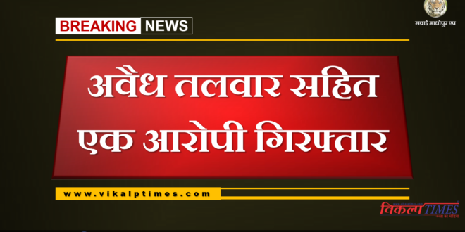 Police arrested accused with illegal sword