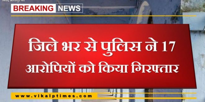 Police arrestet 17 accused sawia madhopur