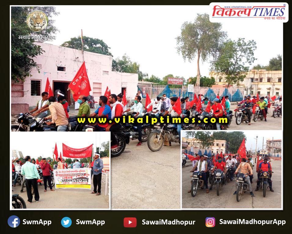 Protest against privatization of railways by two wheeler rally at sawai madhopur